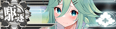 Ship Banner Yamakaze Kai Ni Damaged.png