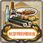 File:Shop Card Special Aviation Ration.jpg