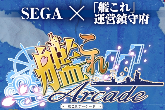 File:KanColle Arcade logo (screencap).jpg