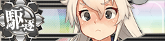 Ship Banner Shimakaze Damaged.png