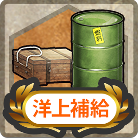 File:Item Card Underway Replenishment.png