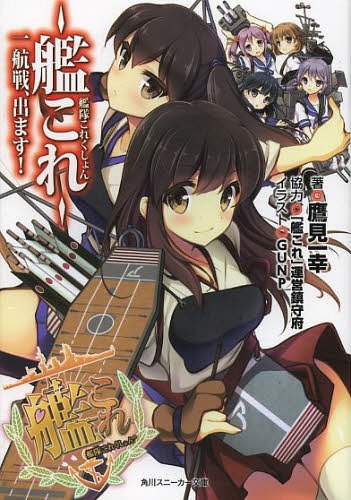 File:KanColle Ikkōsen, De masu!.jpg