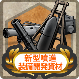 File:Item Card New Model Rocket Development Material.png
