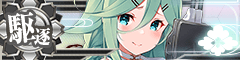 Ship Banner Yamakaze Kai Ni.png