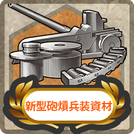 File:Item Card New Model Gun Mount Improvement Material.png