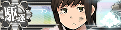 Ship Banner Fubuki Kai Ni Damaged.png