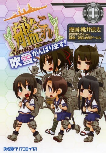 File:Kancolle-4-koma-vol1.jpg