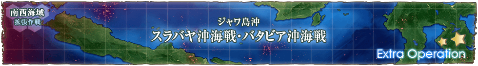 Off Java Island "Battle of Surabaya and Battle of Batavia"