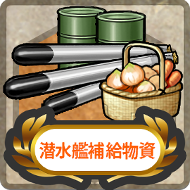 File:Item Card Submarine Supply Material.png
