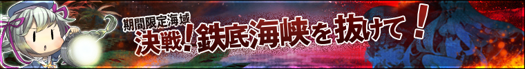 Final Battle! Iron Bottom Straits!