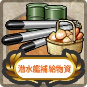 File:Shop Card Submarine Supply Material.jpg