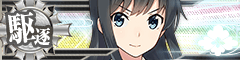 Ship Banner Asashio Kai Ni D.png