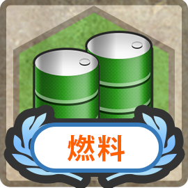 File:Item Card Fuel.png