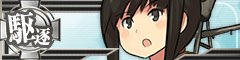 Ship Banner Fubuki.png