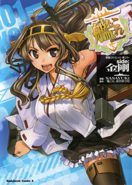 File:Kancolle-side kongou-vol1.png