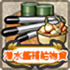 Shop Icon Submarine Supply Material.png