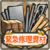 Shop Icon Emergency Repair Material.png