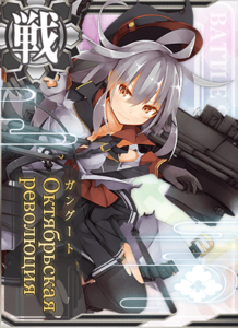 Ship Card Oktyabrskaya Revolyutsiya Damaged.png
