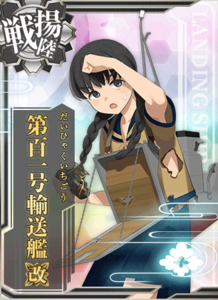Ship Card No.101 Transport Ship Kai Damaged.png
