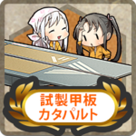 Item Card Prototype Flight Deck Catapult.png