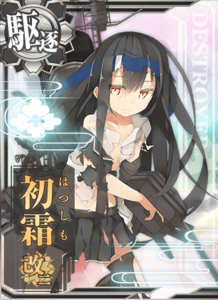 Ship Card Hatsushimo Kai Ni Damaged.png