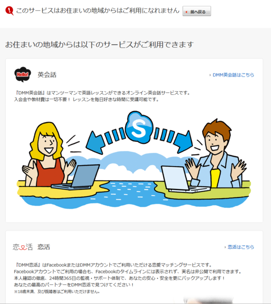 File:DMM ErrorArea JPN.png