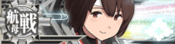Ship Banner Hyuuga Kai Ni.png