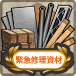 Item Card Emergency Repair Material.png