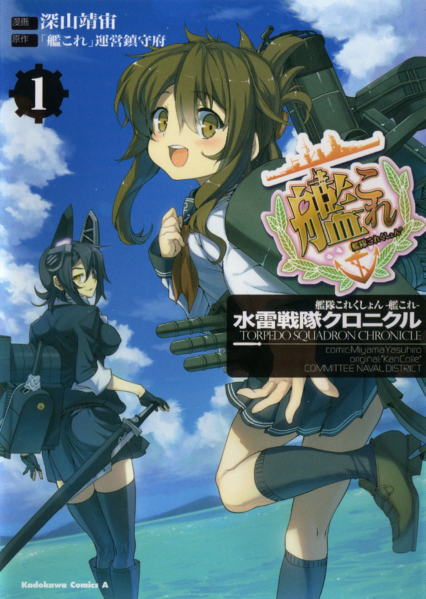 File:Kancolle-torpedo squadron chronicle-vol1.png