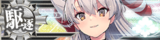 Ship Banner Amatsukaze Kai Ni.png