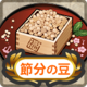 Item Card Setsubun Beans.png