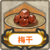 Item Card Umeboshi.png