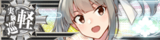 Ship Banner Yuubari Kai Ni.png