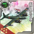 Ginga (Egusa Squadron)