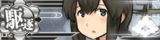 Ship Banner Isonami Kai.png